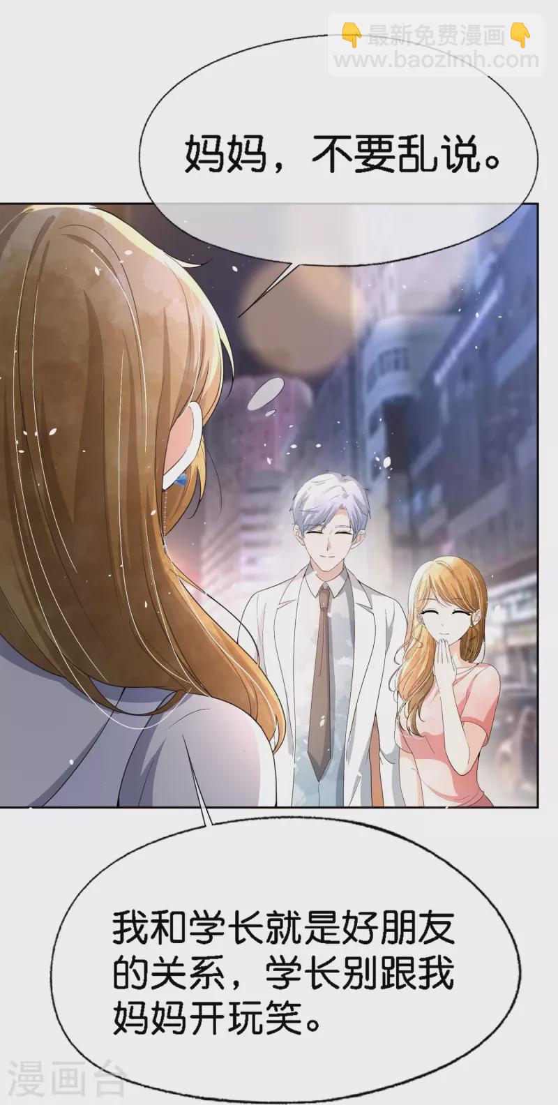 🍛契约冷妻不好惹 第220话 学长向沐佳颜表白 第22页