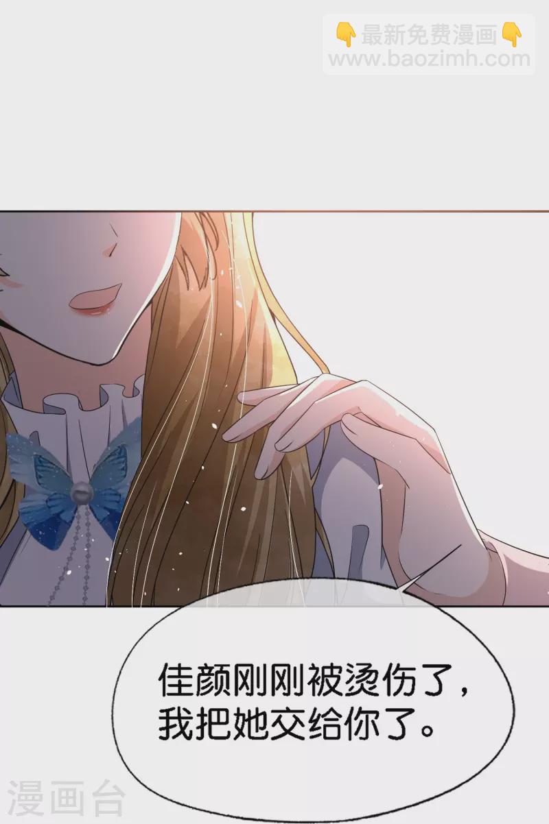 🍛契约冷妻不好惹 第220话 学长向沐佳颜表白 第23页