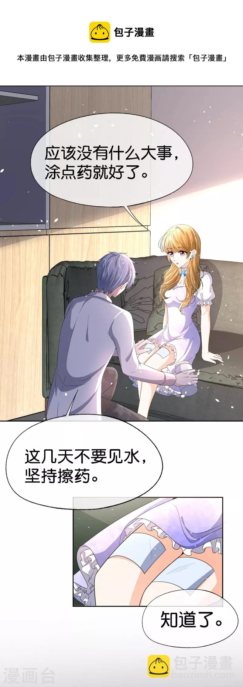 🍛契约冷妻不好惹 第220话 学长向沐佳颜表白 第25页