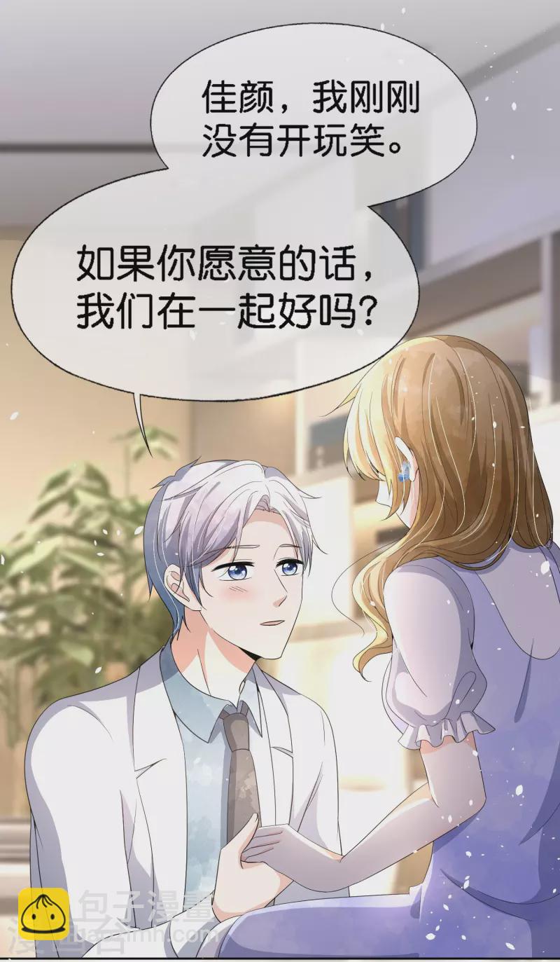 🍛契约冷妻不好惹 第220话 学长向沐佳颜表白 第26页