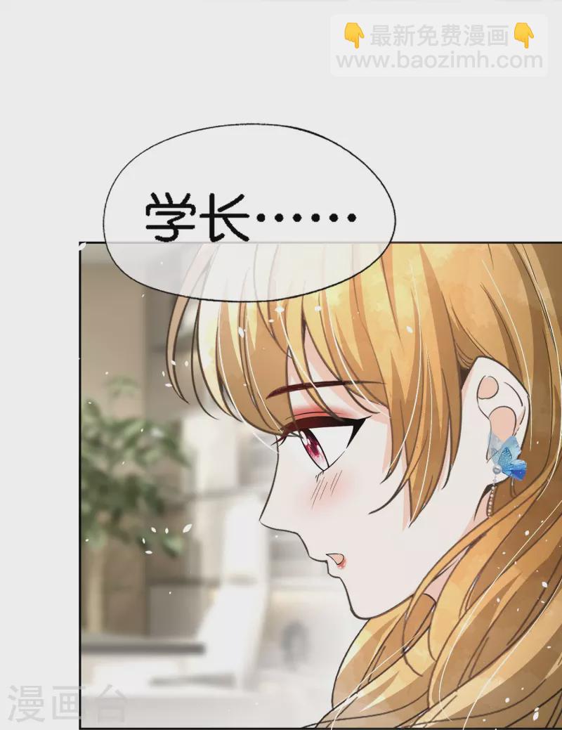 🍛契约冷妻不好惹 第220话 学长向沐佳颜表白 第27页