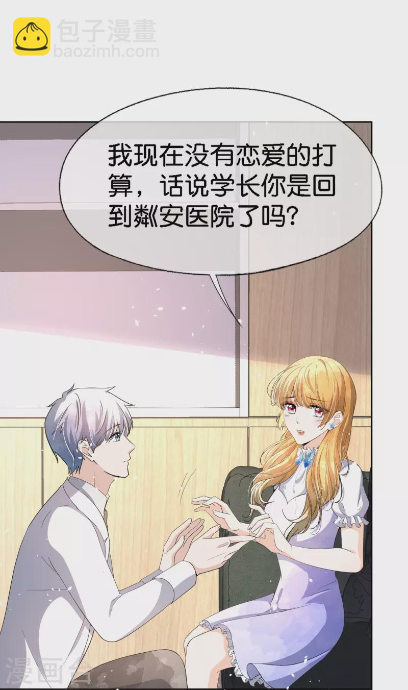 🍛契约冷妻不好惹 第220话 学长向沐佳颜表白 第28页