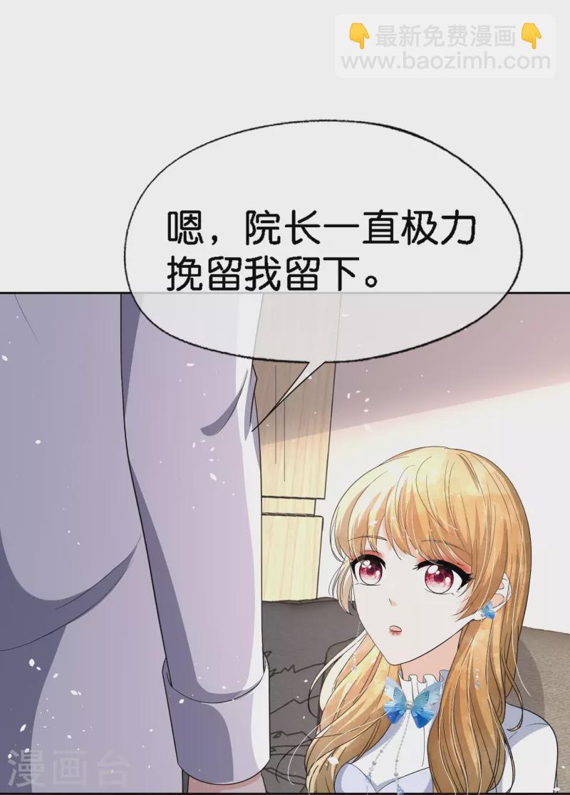 🍛契约冷妻不好惹 第220话 学长向沐佳颜表白 第29页