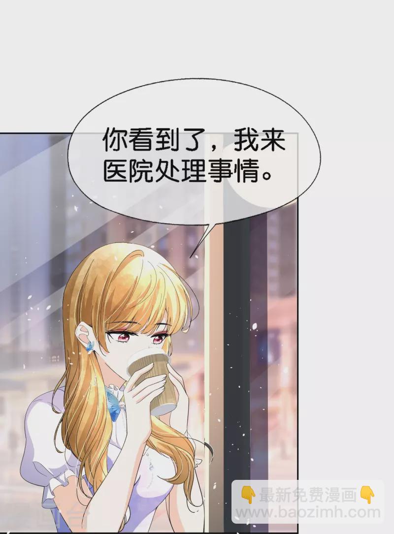 🍛契约冷妻不好惹 第220话 学长向沐佳颜表白 第3页