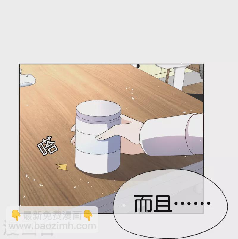 🍛契约冷妻不好惹 第220话 学长向沐佳颜表白 第30页