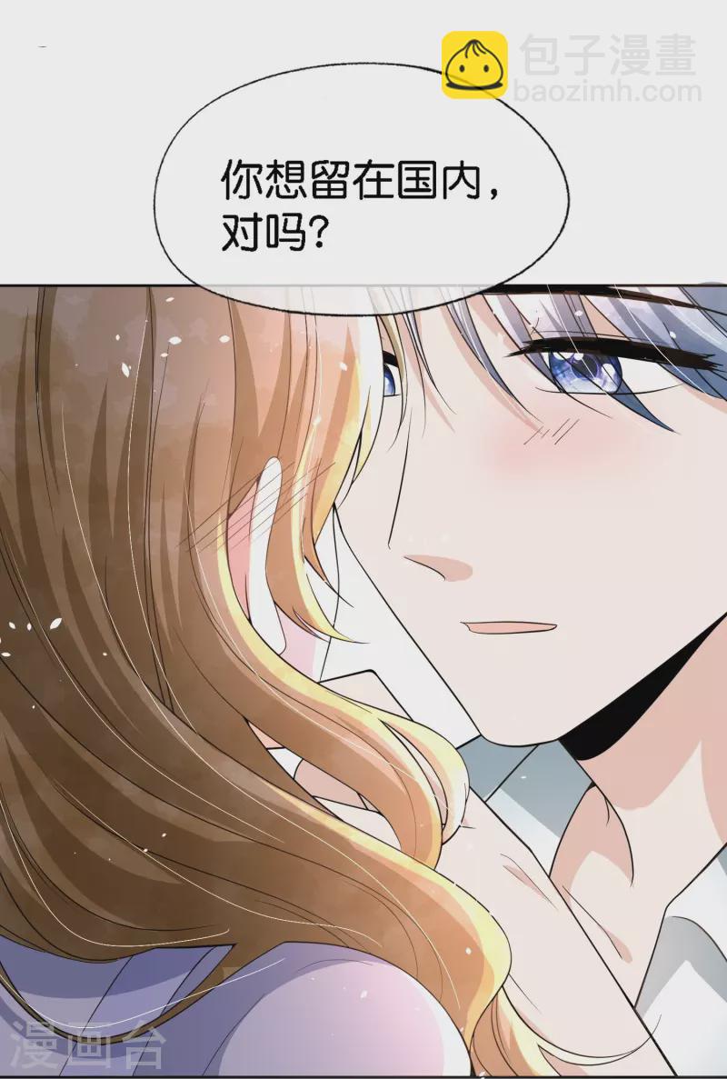 🍛契约冷妻不好惹 第220话 学长向沐佳颜表白 第31页