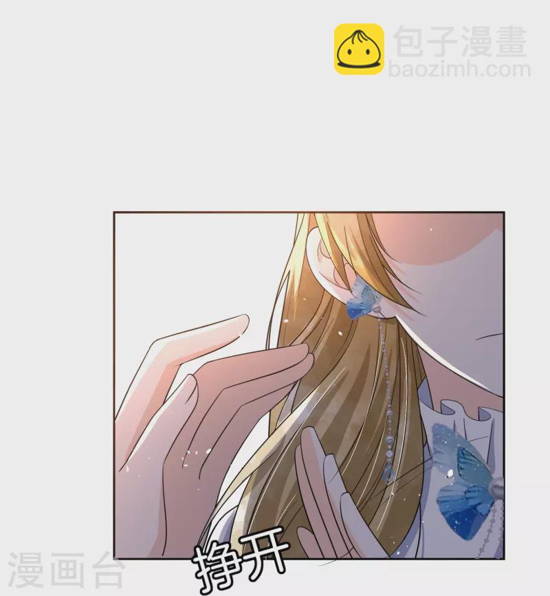 🍛契约冷妻不好惹 第220话 学长向沐佳颜表白 第33页