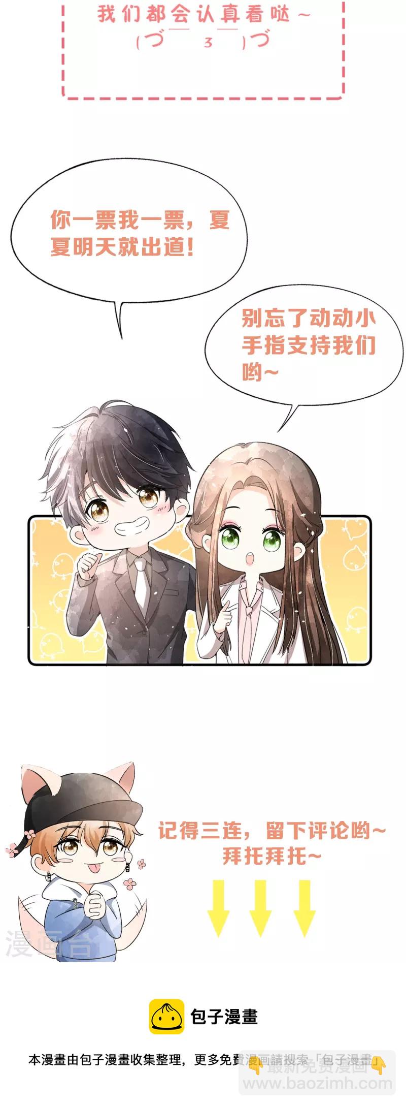 🍛契约冷妻不好惹 第220话 学长向沐佳颜表白 第37页