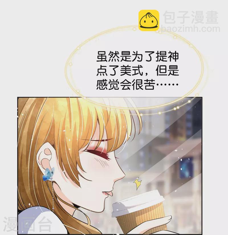 🍛契约冷妻不好惹 第220话 学长向沐佳颜表白 第4页