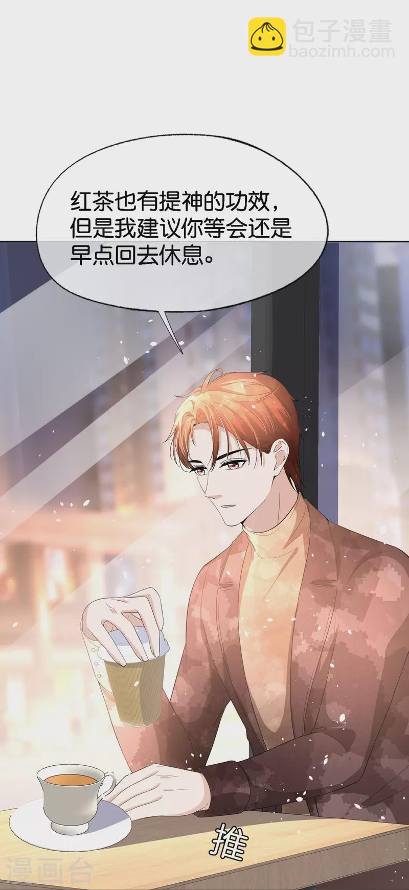 🍛契约冷妻不好惹 第220话 学长向沐佳颜表白 第6页