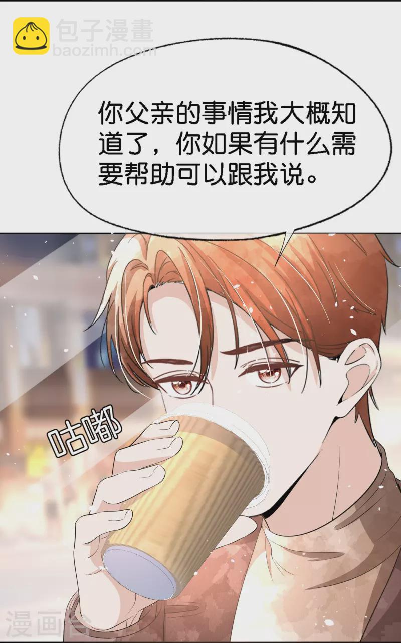 🍛契约冷妻不好惹 第220话 学长向沐佳颜表白 第7页