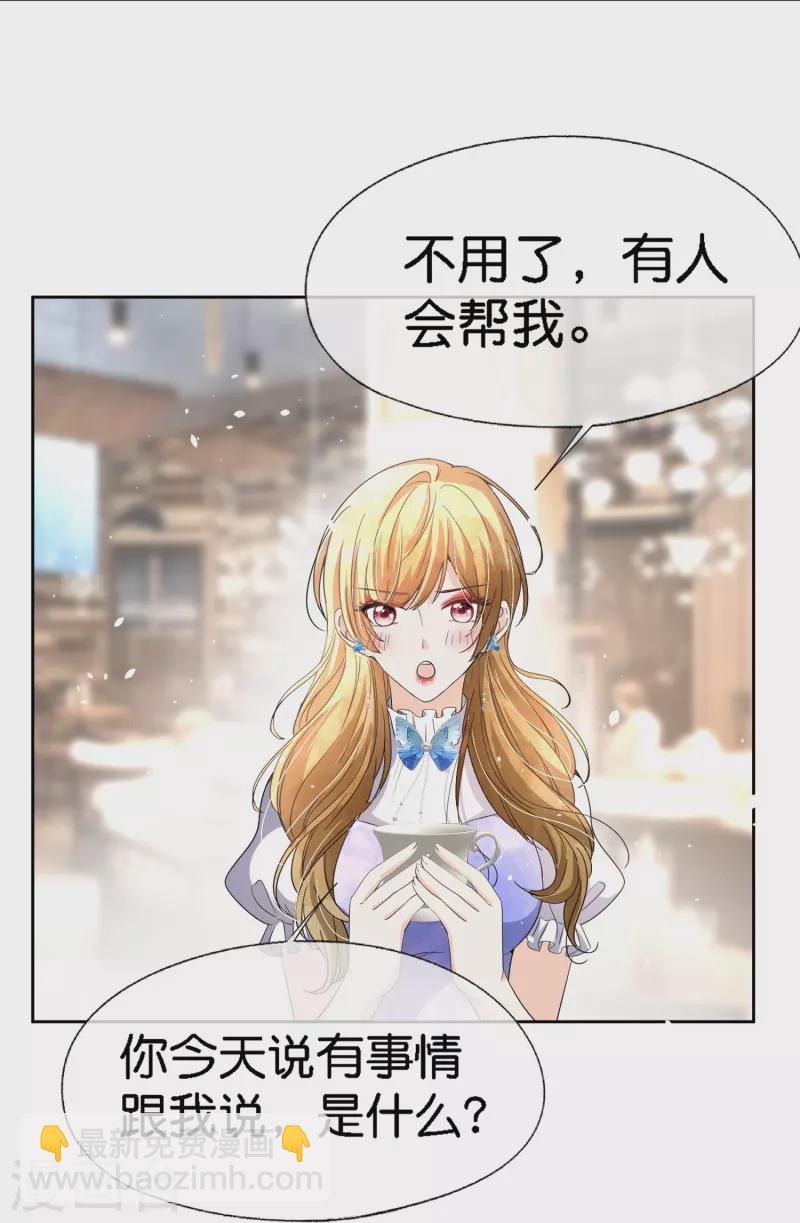🍛契约冷妻不好惹 第220话 学长向沐佳颜表白 第8页