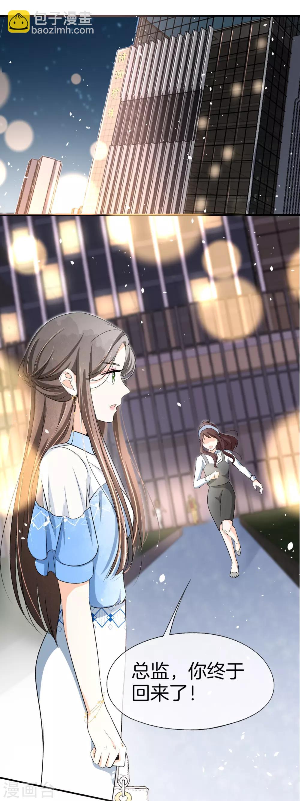 🍛契约冷妻不好惹 第21话 出乎意料的生日惊喜 第13页