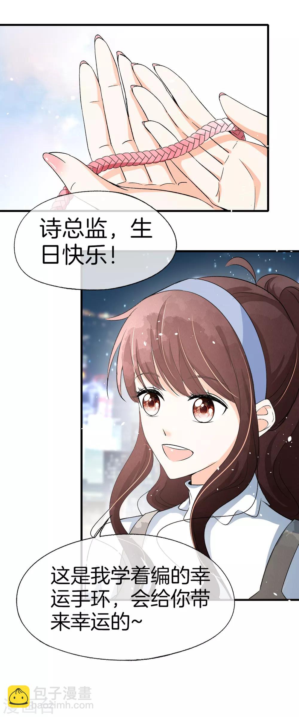 🍛契约冷妻不好惹 第21话 出乎意料的生日惊喜 第15页
