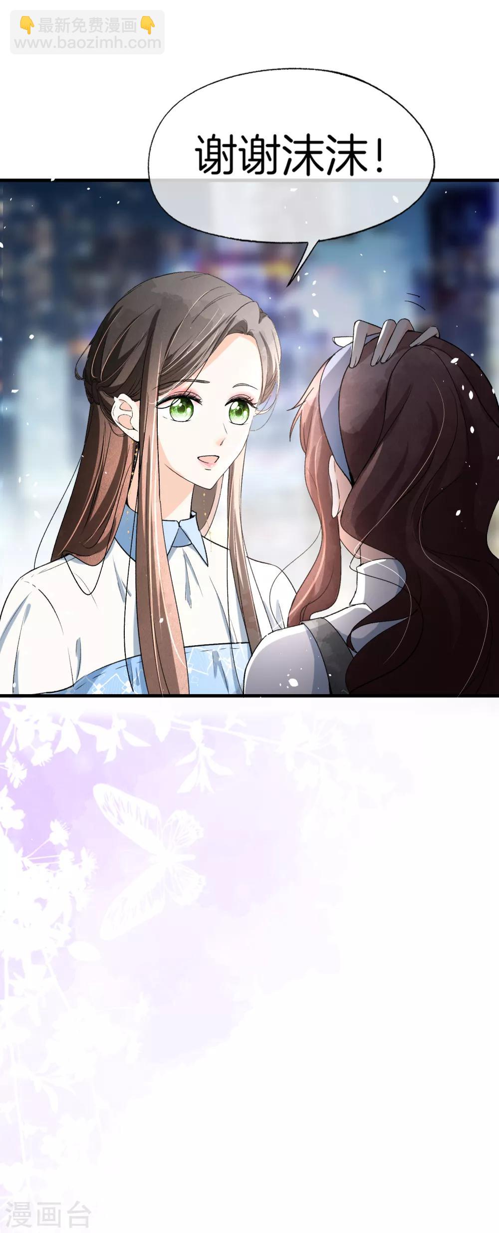 🍛契约冷妻不好惹 第21话 出乎意料的生日惊喜 第16页