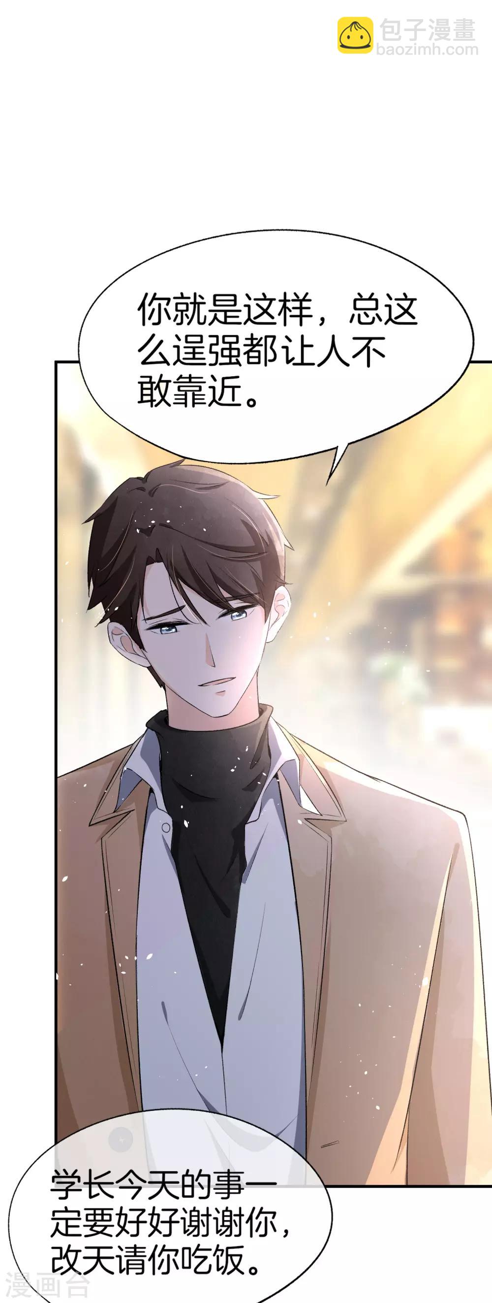 🍛契约冷妻不好惹 第21话 出乎意料的生日惊喜 第2页