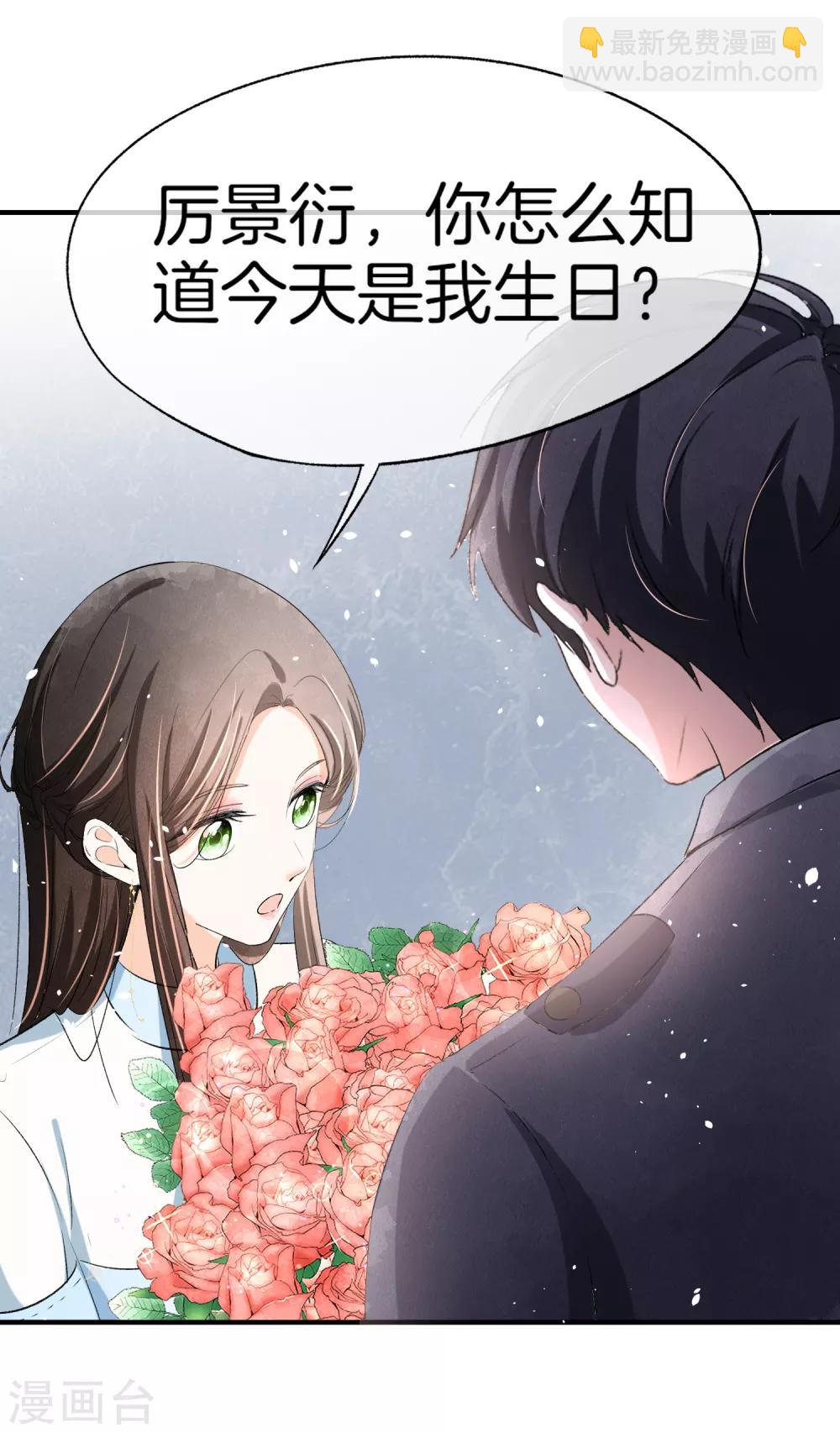 🍛契约冷妻不好惹 第21话 出乎意料的生日惊喜 第29页