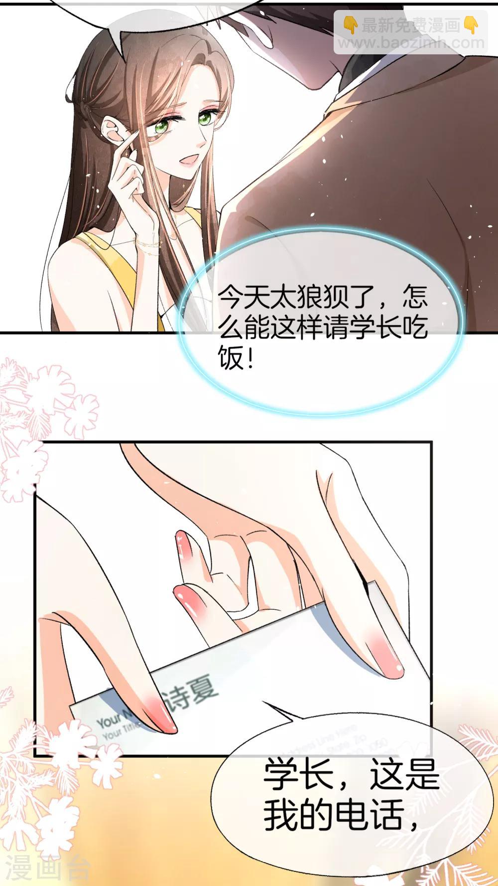 🍛契约冷妻不好惹 第21话 出乎意料的生日惊喜 第3页