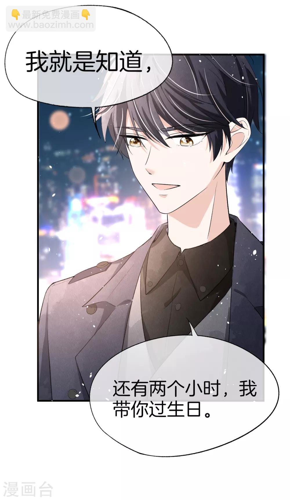 🍛契约冷妻不好惹 第21话 出乎意料的生日惊喜 第30页