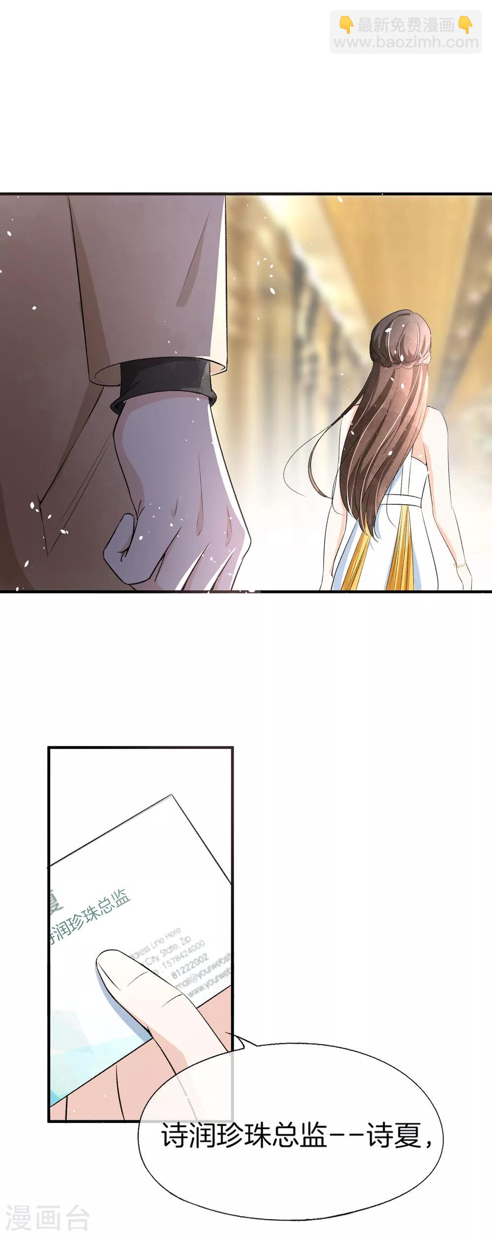 🍛契约冷妻不好惹 第21话 出乎意料的生日惊喜 第5页