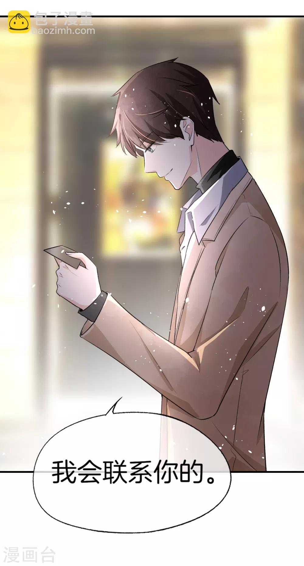 🍛契约冷妻不好惹 第21话 出乎意料的生日惊喜 第6页