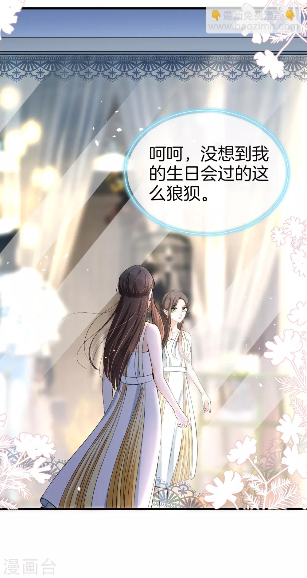 🍛契约冷妻不好惹 第21话 出乎意料的生日惊喜 第9页