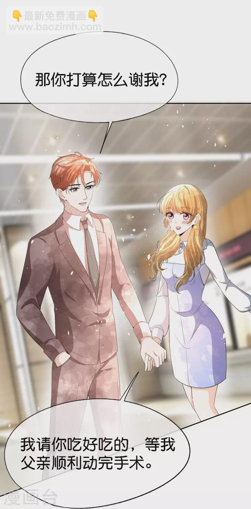 🍛契约冷妻不好惹 第222话 你要怎么感谢我？ 第10页
