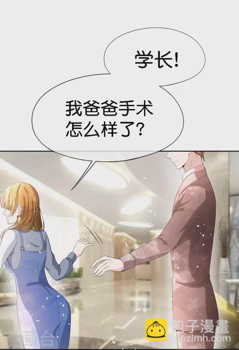 🍛契约冷妻不好惹 第222话 你要怎么感谢我？ 第13页