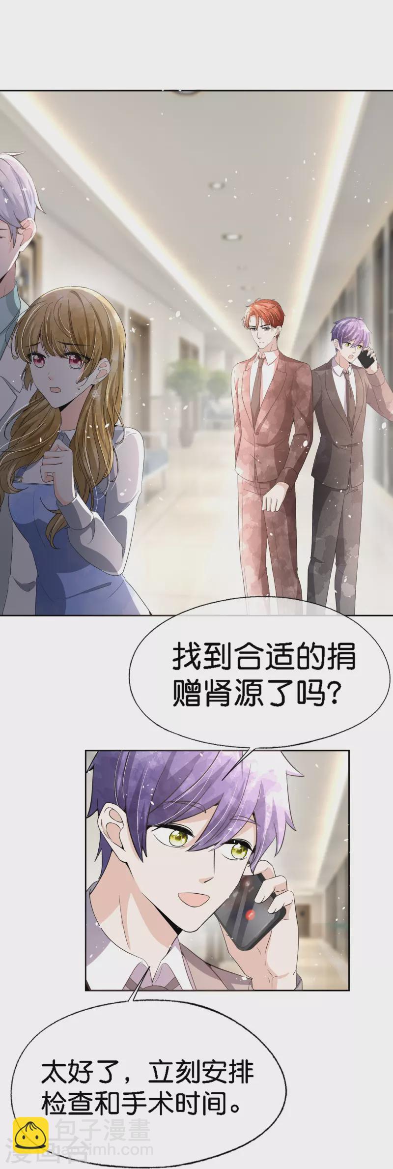 🍛契约冷妻不好惹 第222话 你要怎么感谢我？ 第15页