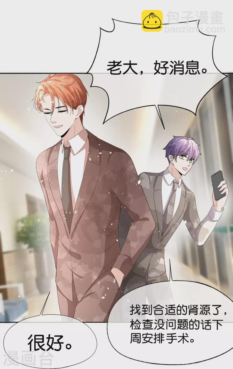 🍛契约冷妻不好惹 第222话 你要怎么感谢我？ 第16页