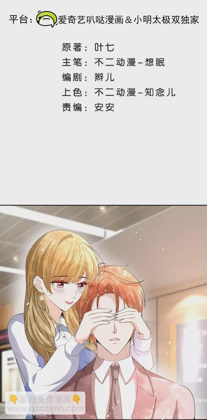 🍛契约冷妻不好惹 第222话 你要怎么感谢我？ 第2页