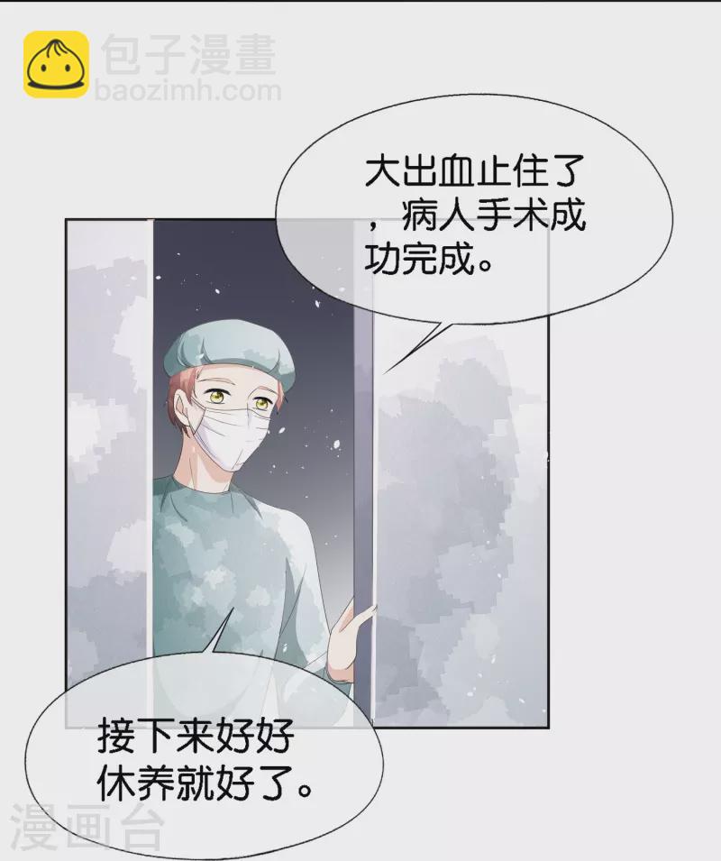 🍛契约冷妻不好惹 第222话 你要怎么感谢我？ 第20页