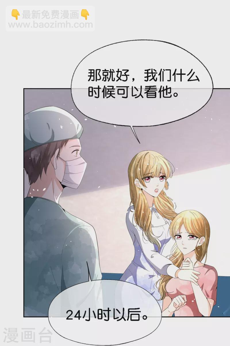 🍛契约冷妻不好惹 第222话 你要怎么感谢我？ 第21页