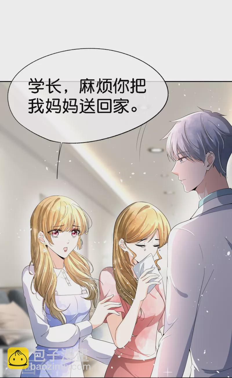 🍛契约冷妻不好惹 第222话 你要怎么感谢我？ 第22页