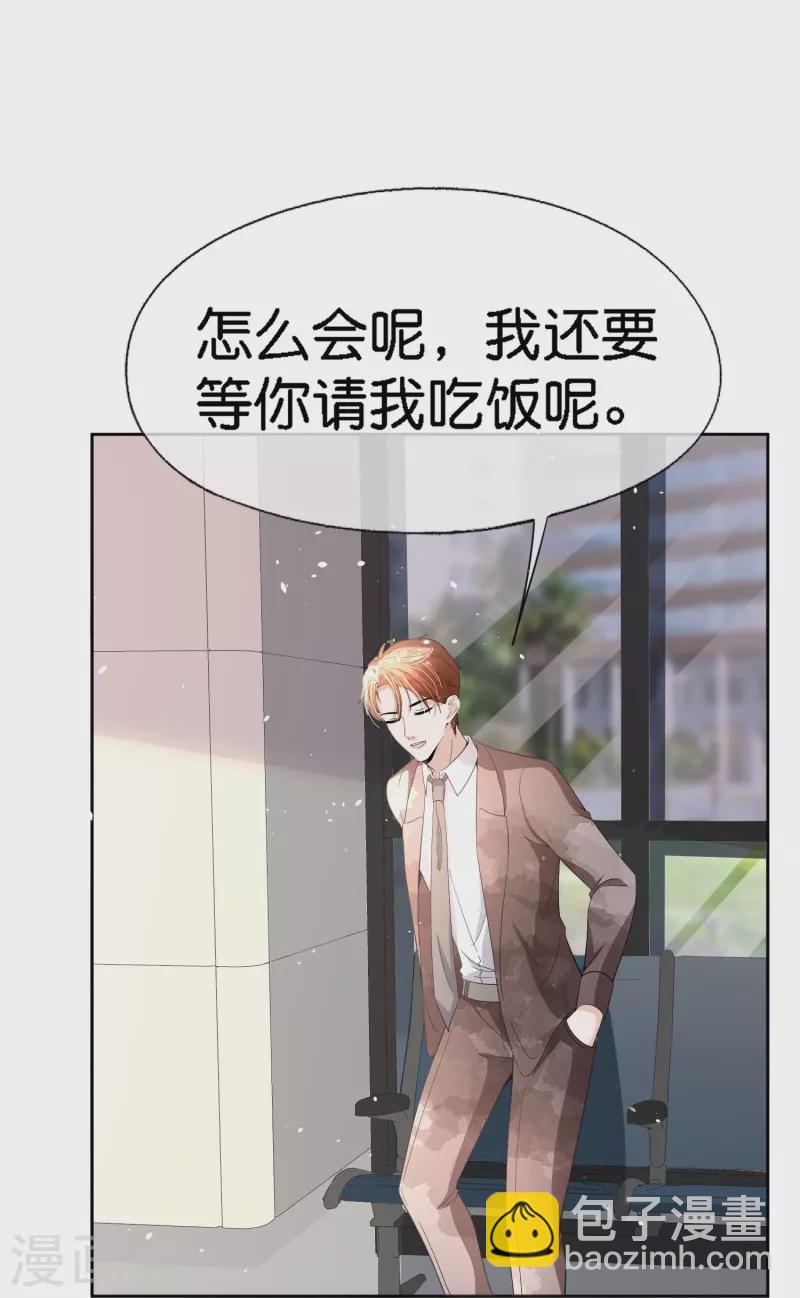 🍛契约冷妻不好惹 第222话 你要怎么感谢我？ 第28页