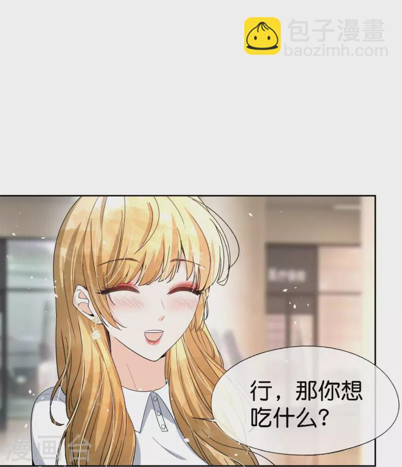🍛契约冷妻不好惹 第222话 你要怎么感谢我？ 第29页