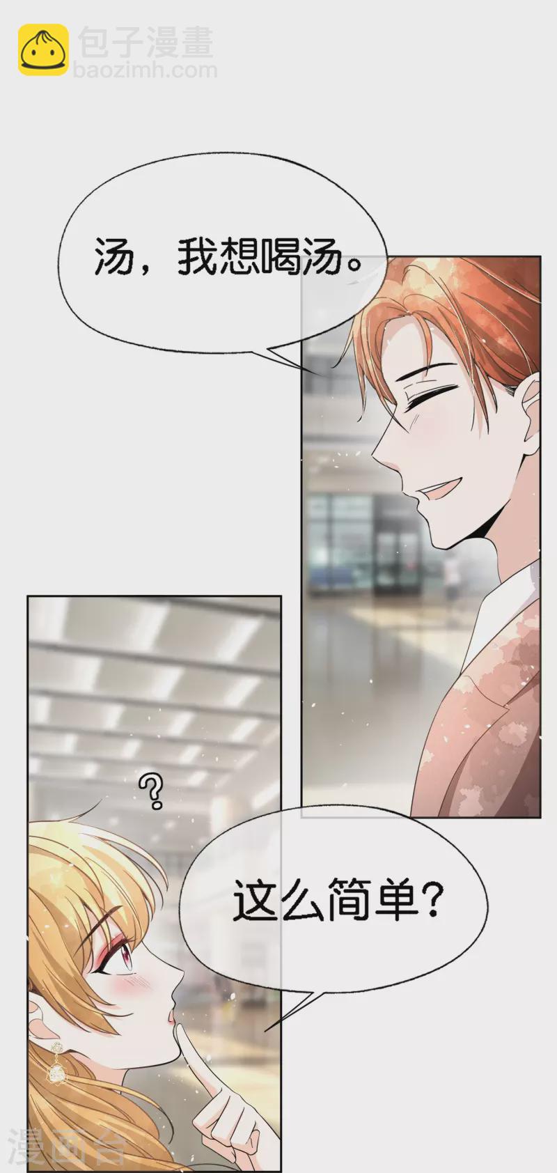 🍛契约冷妻不好惹 第222话 你要怎么感谢我？ 第30页
