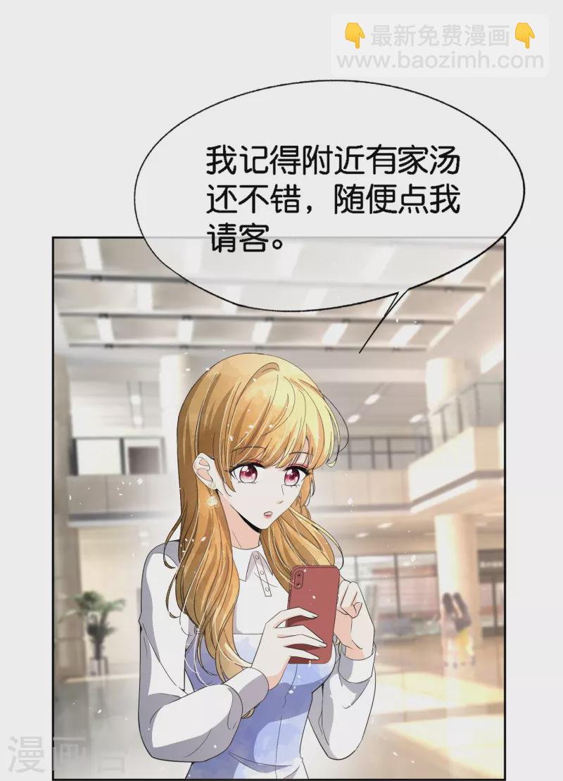 🍛契约冷妻不好惹 第222话 你要怎么感谢我？ 第31页