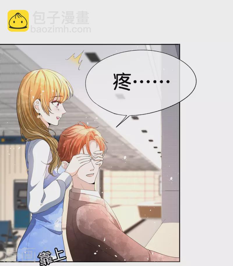 🍛契约冷妻不好惹 第222话 你要怎么感谢我？ 第4页