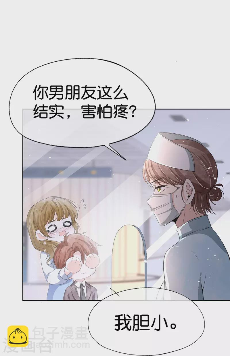 🍛契约冷妻不好惹 第222话 你要怎么感谢我？ 第6页