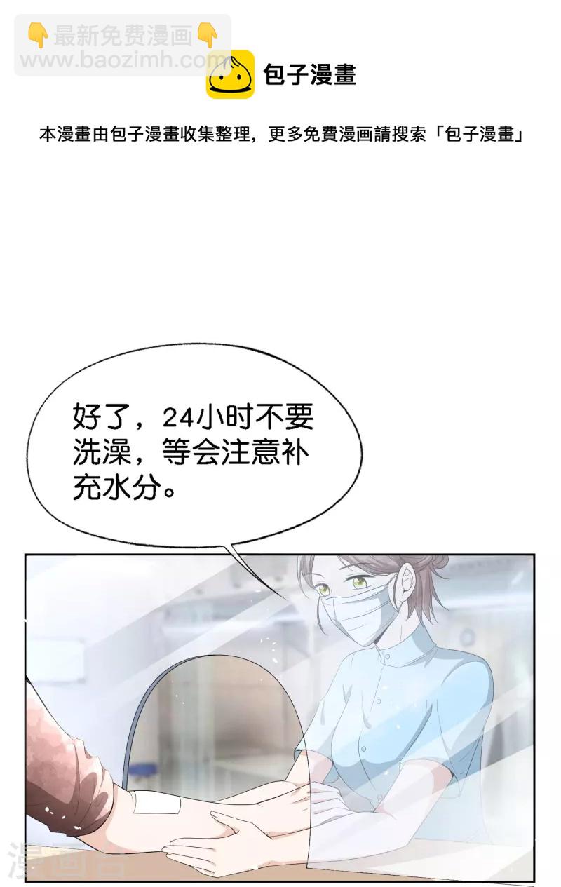 🍛契约冷妻不好惹 第222话 你要怎么感谢我？ 第7页