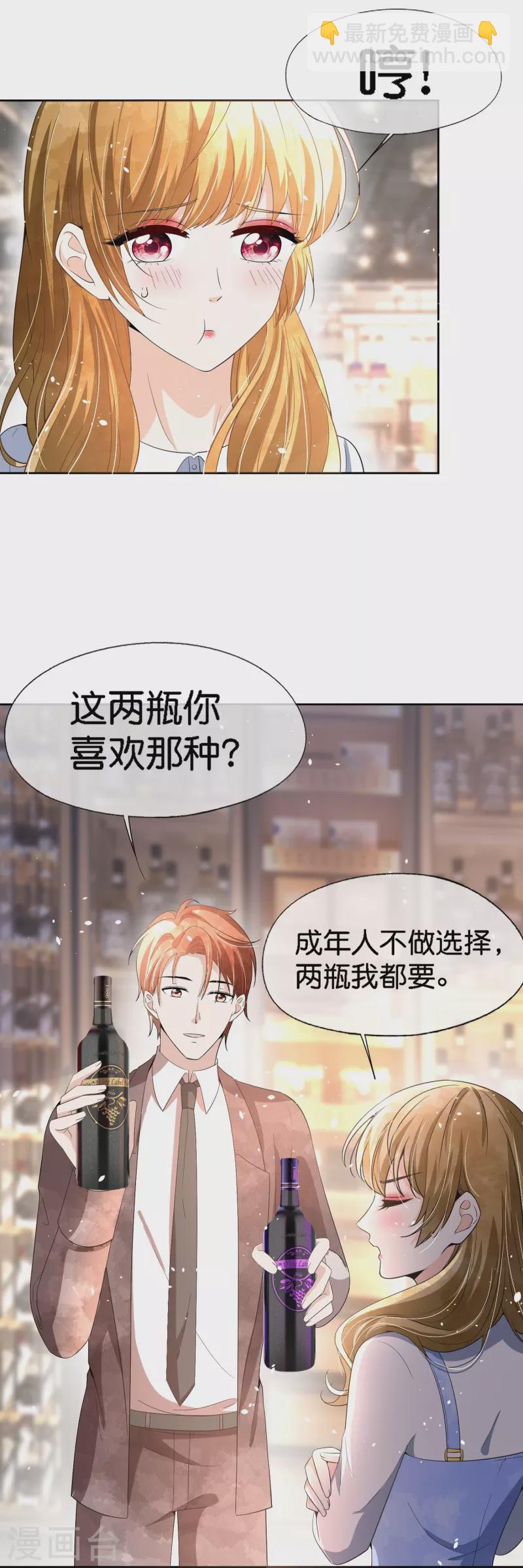 🍛契约冷妻不好惹 第223话 突如其来的不速之客 第10页