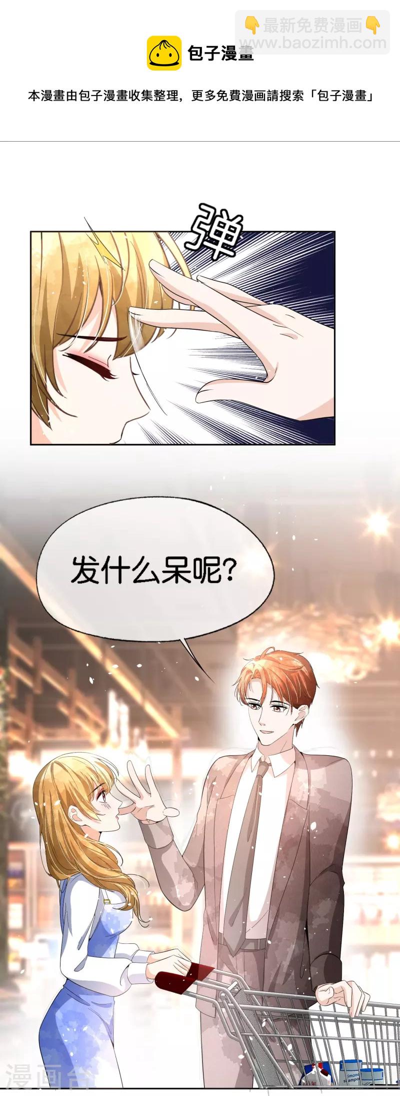 🍛契约冷妻不好惹 第223话 突如其来的不速之客 第13页