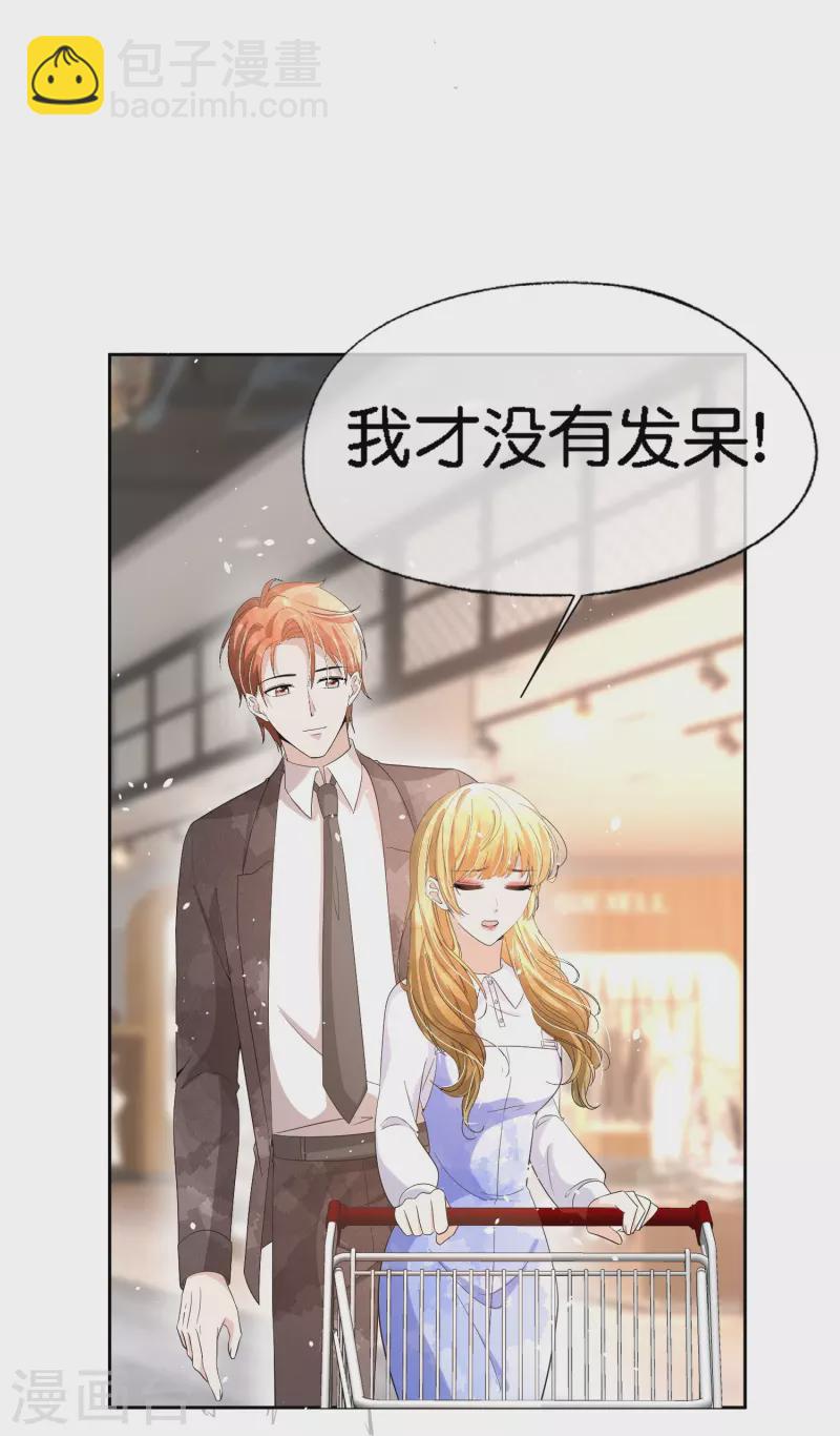 🍛契约冷妻不好惹 第223话 突如其来的不速之客 第14页