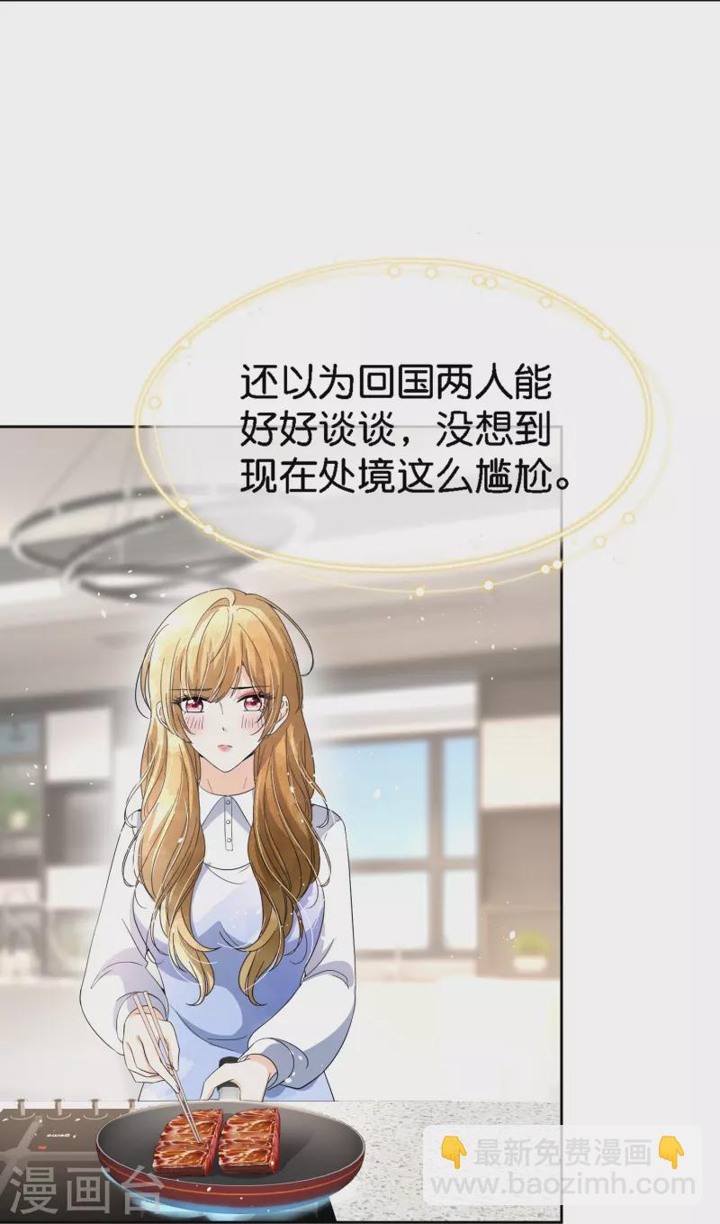 🍛契约冷妻不好惹 第223话 突如其来的不速之客 第17页
