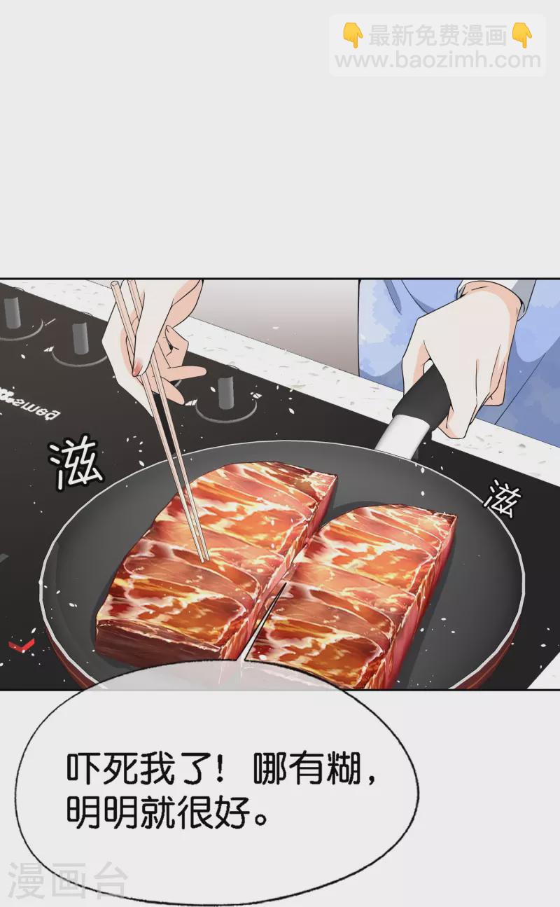 🍛契约冷妻不好惹 第223话 突如其来的不速之客 第19页