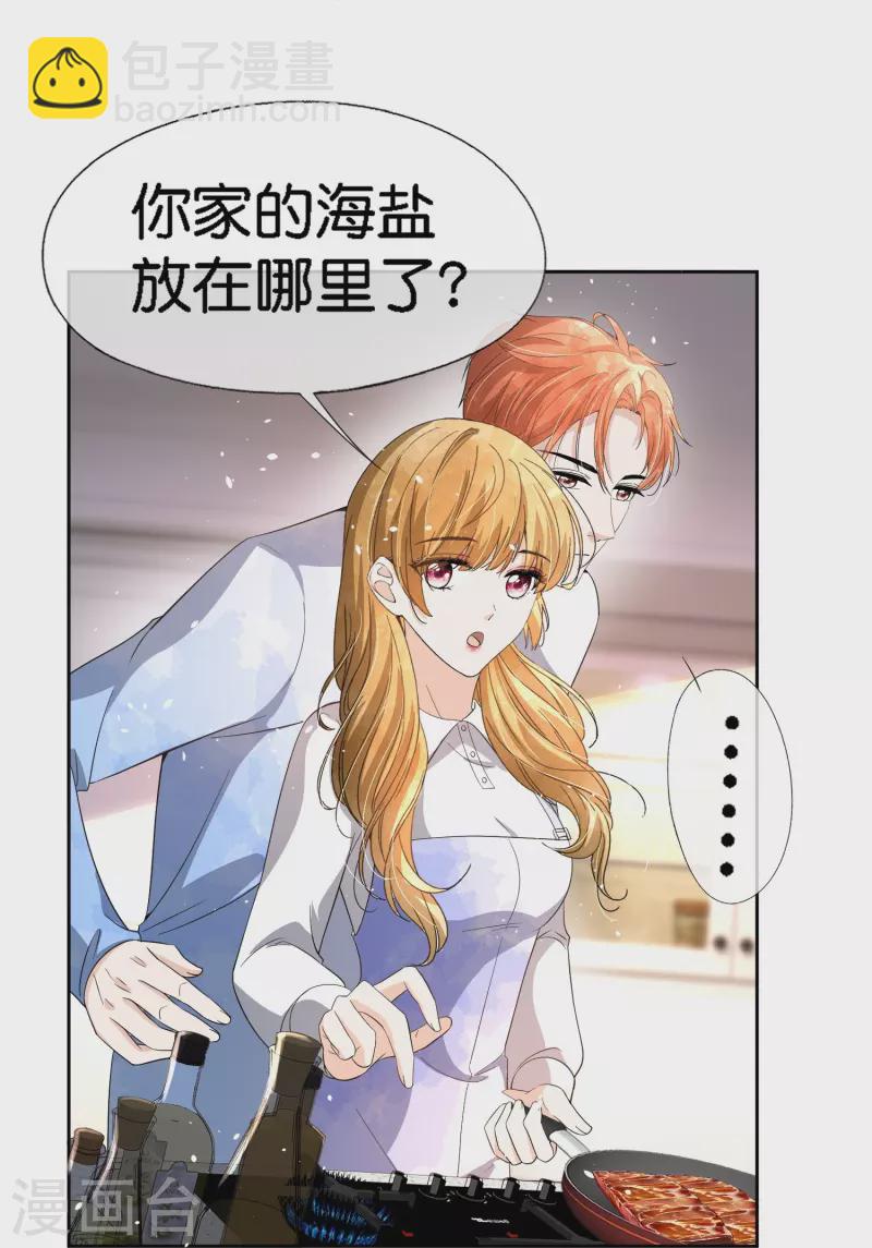 🍛契约冷妻不好惹 第223话 突如其来的不速之客 第20页