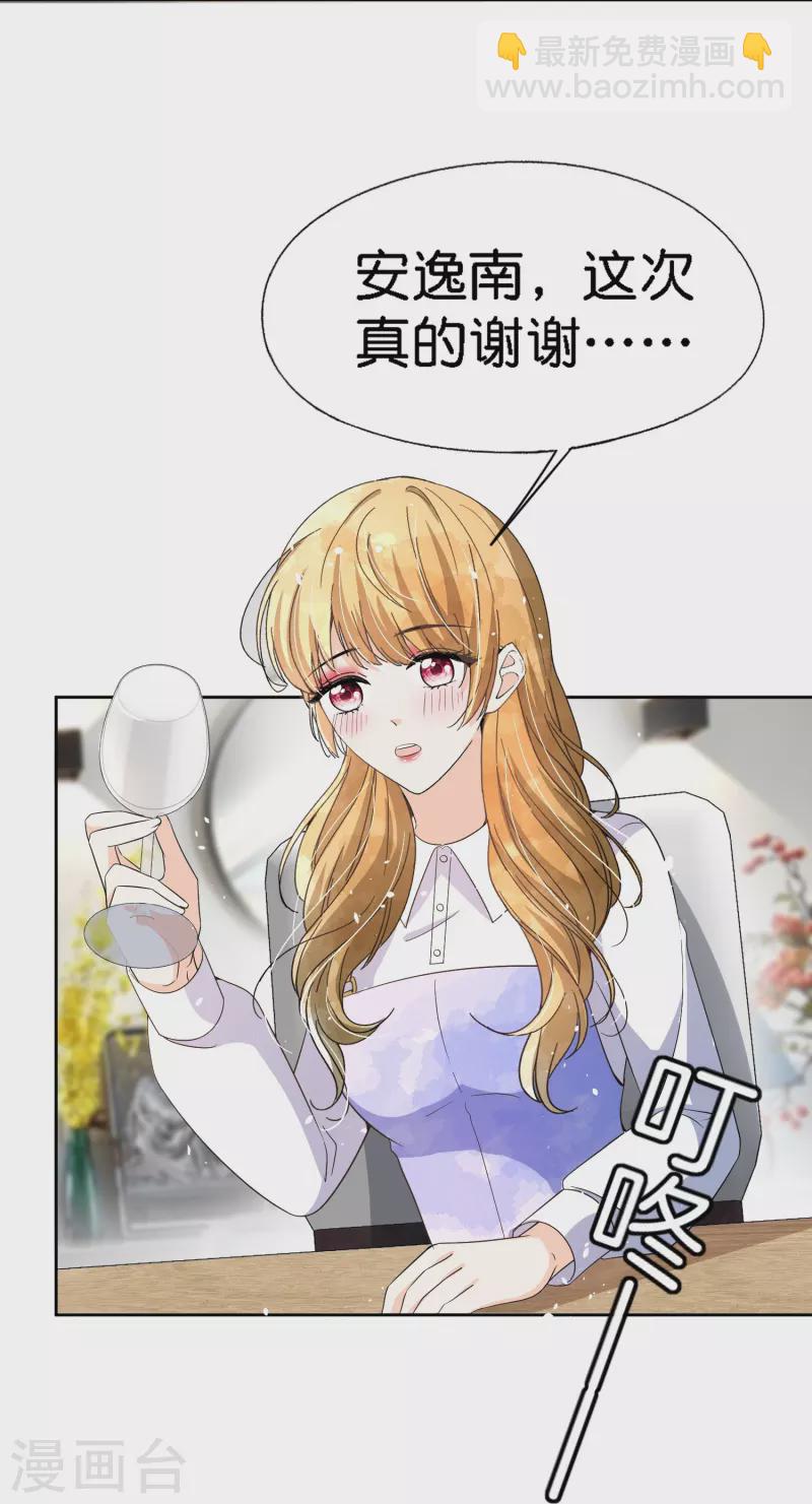 🍛契约冷妻不好惹 第223话 突如其来的不速之客 第29页