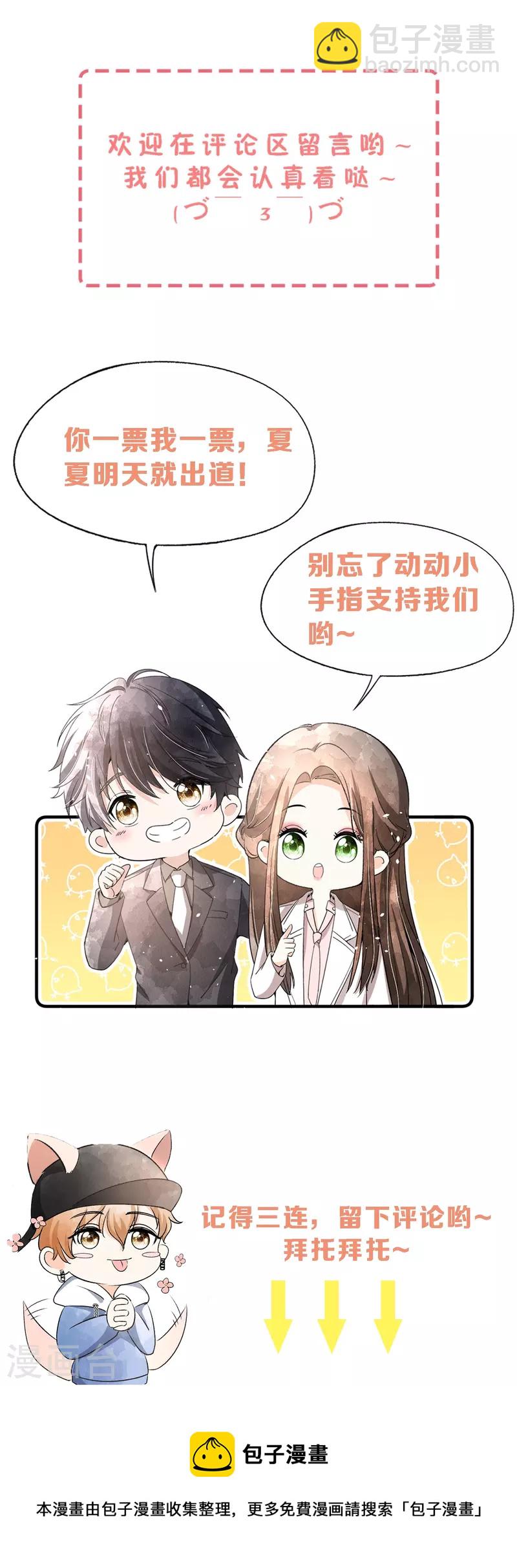 🍛契约冷妻不好惹 第223话 突如其来的不速之客 第33页