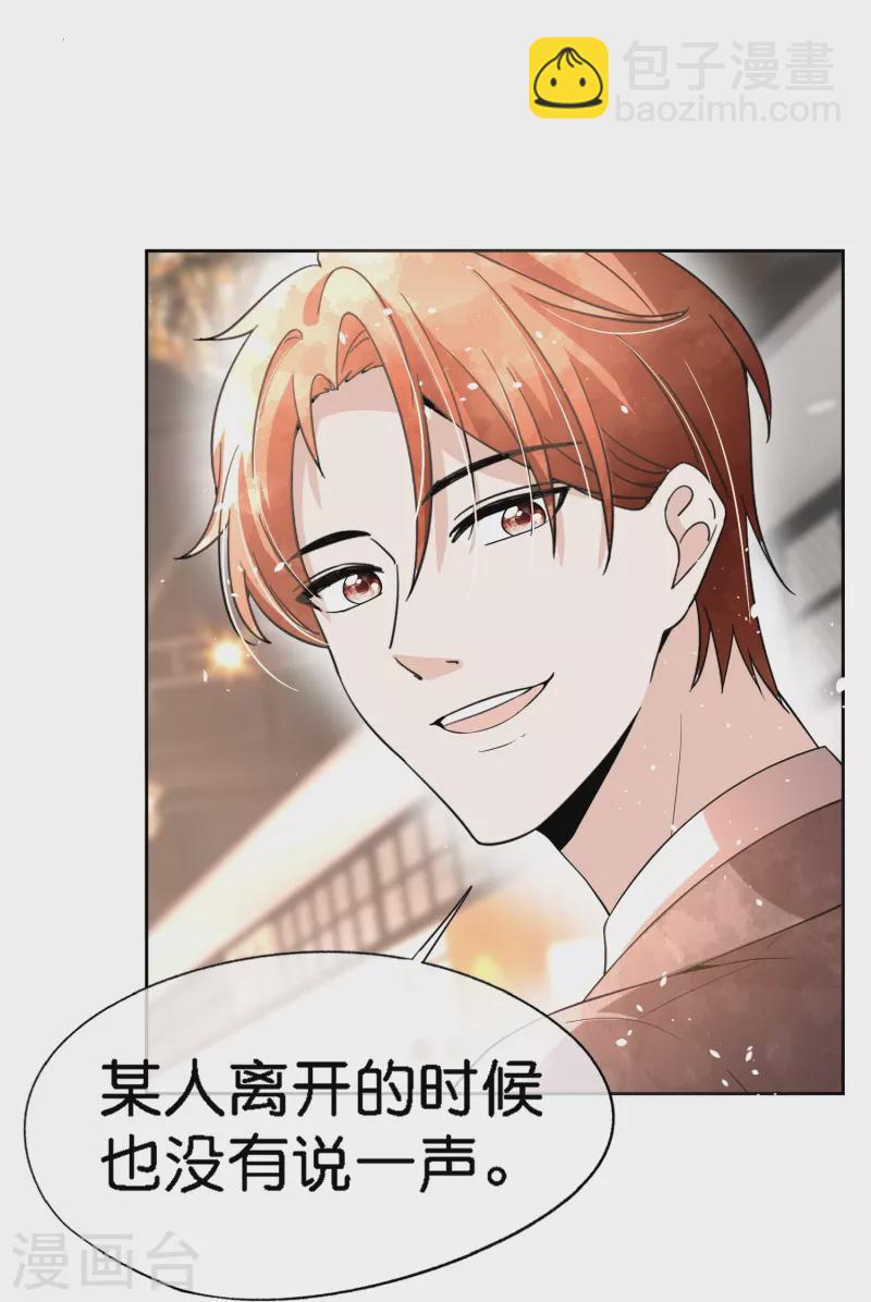 🍛契约冷妻不好惹 第223话 突如其来的不速之客 第9页